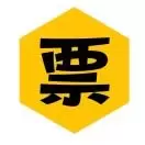 票汇助手