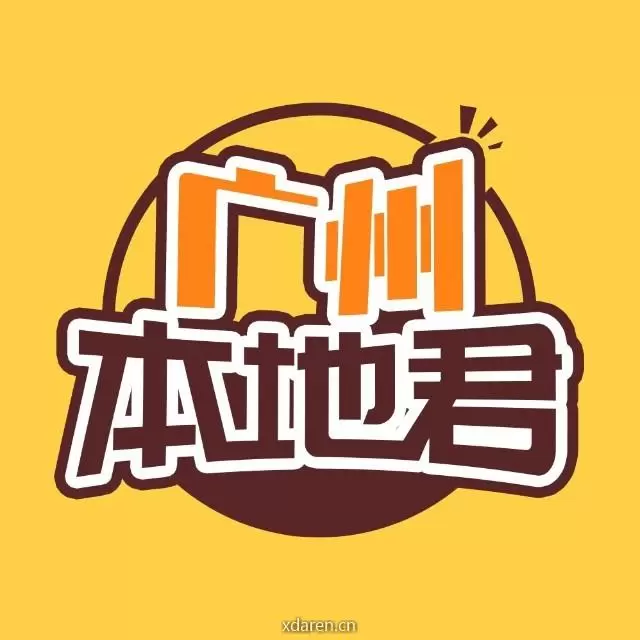 广州本地君
