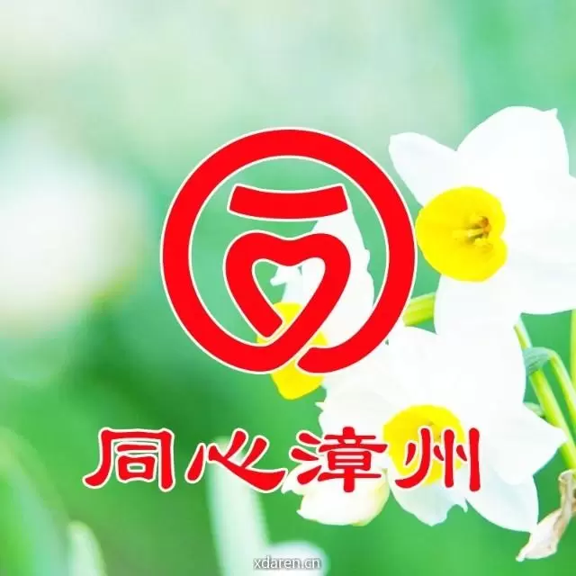同心漳州