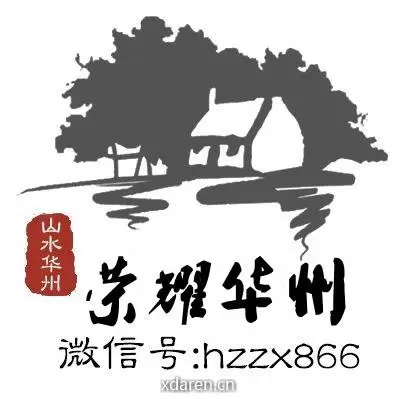 荣耀华州