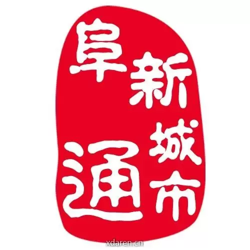 阜新城市通
