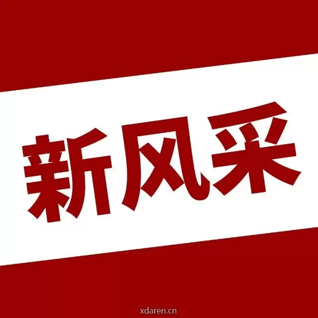 四平新风采