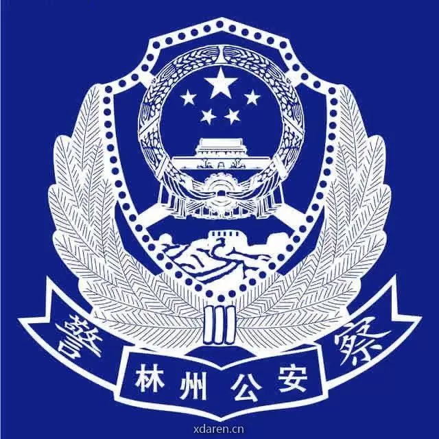 林州公安