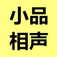 春晚小品集锦