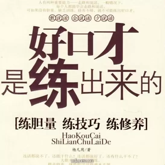 教您说话技巧