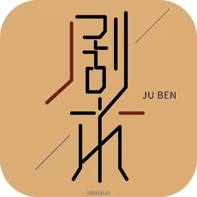 趣味儿童戏剧