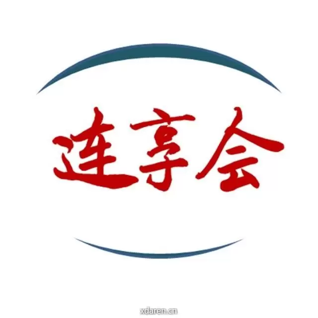 连享会