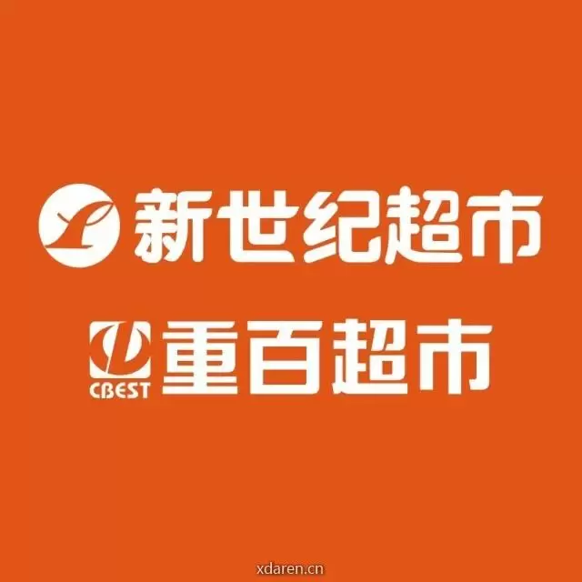 新世纪超市与重百超市