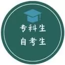 专科生自考生考研圈