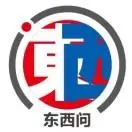 东西问