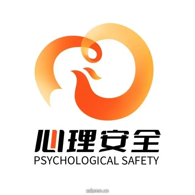 心理安全