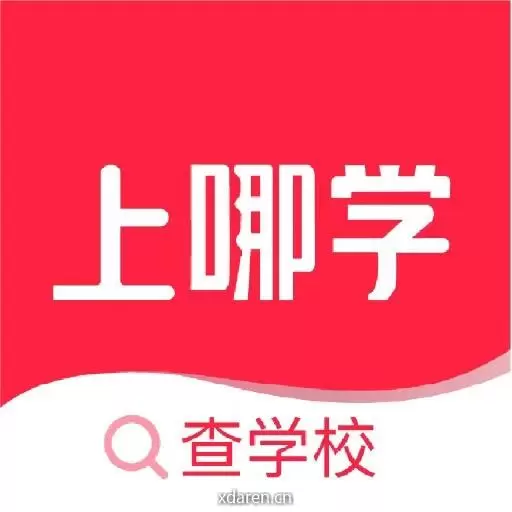 上哪学