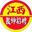 江西师资英才
