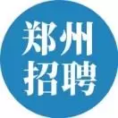 郑州国企事业单位招聘