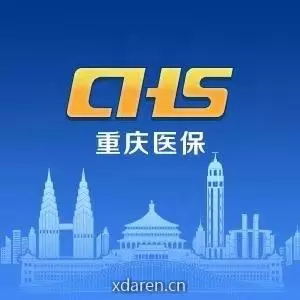 重庆市医疗保障局