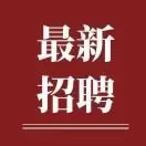 沈阳事业招聘