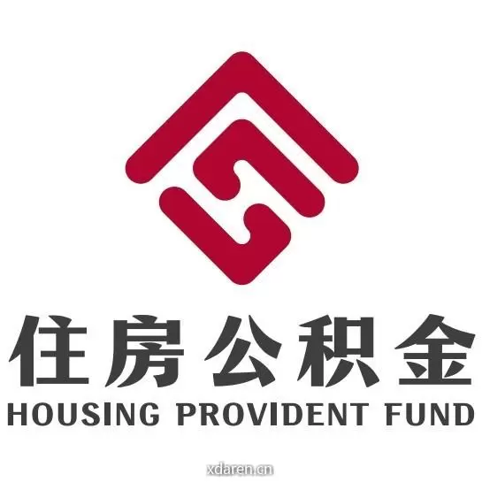 南昌公积金