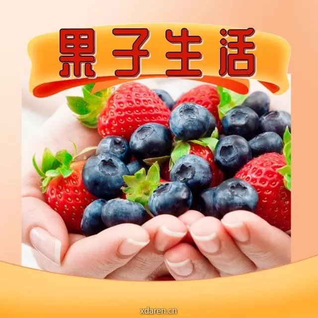 果子生活