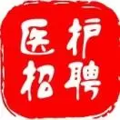 新疆医护招聘