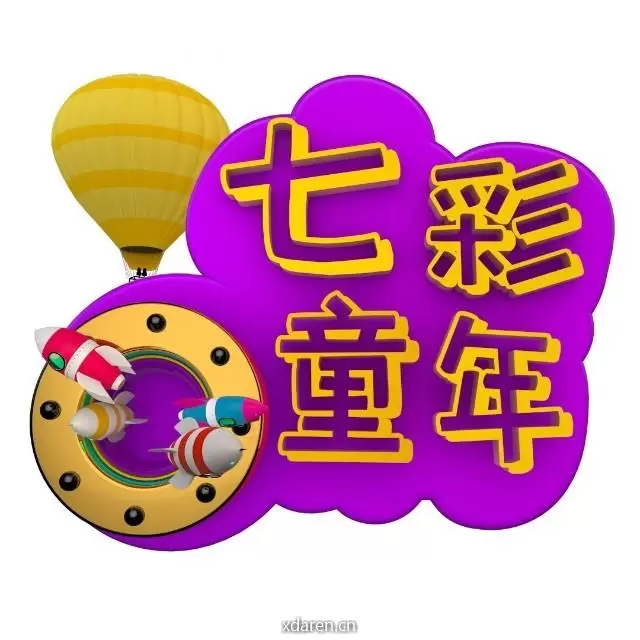清新TV七彩童年
