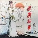 民间故事