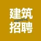 建筑工程直招