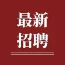 辽宁省人才招聘