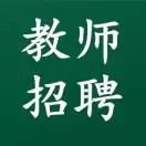 南昌招教