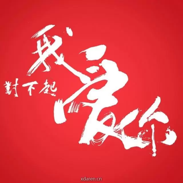 陪君一程念君一生