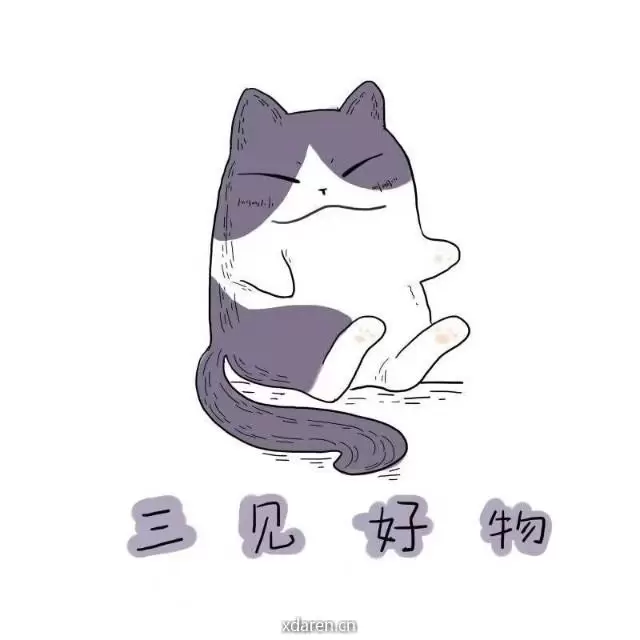 三见好物