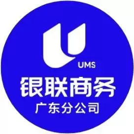 银联商务广东分公司