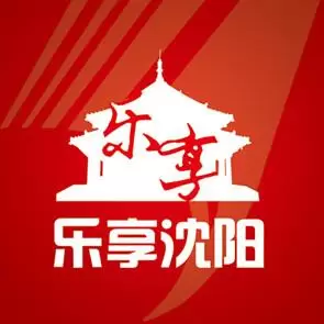 沈阳日报乐享沈阳
