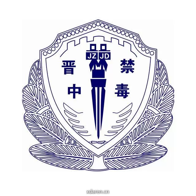 晋中禁毒