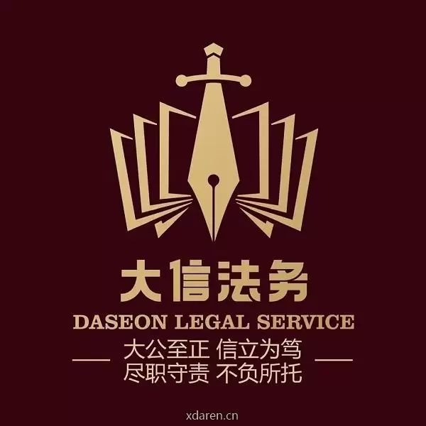 大信法务