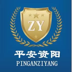 平安资阳