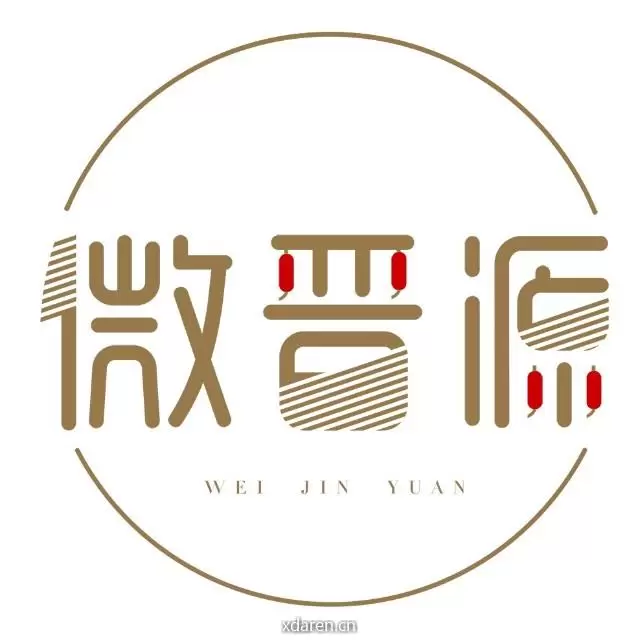 微晋源