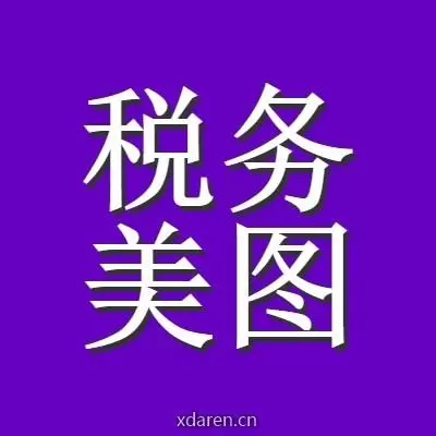思维导图学财税