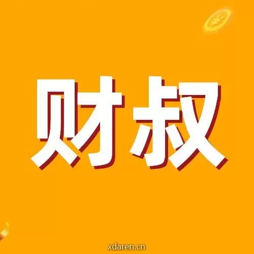 财叔税课堂