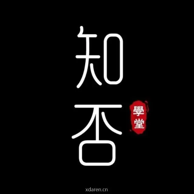 知否学堂