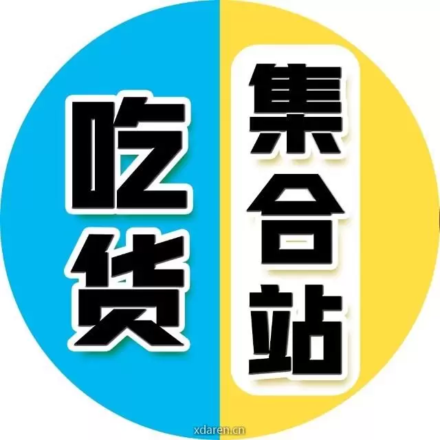 吃货集合站