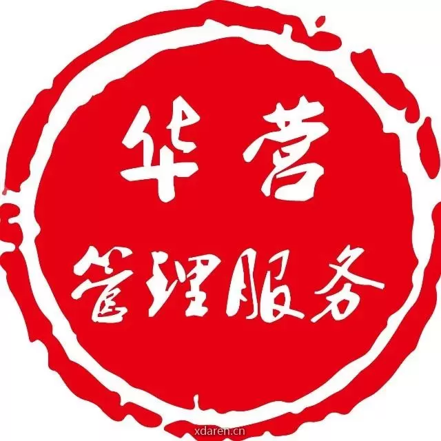华营管理私塾