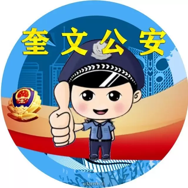 潍坊市公安局奎文分局