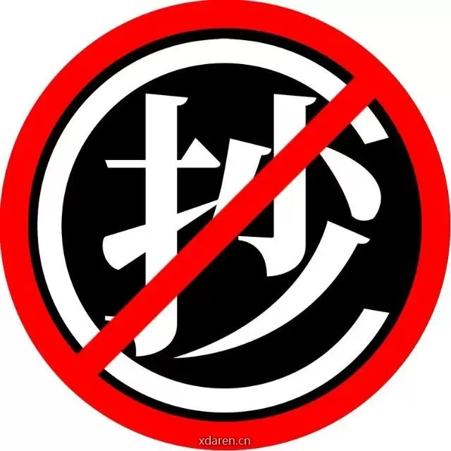 反抄袭的艺术