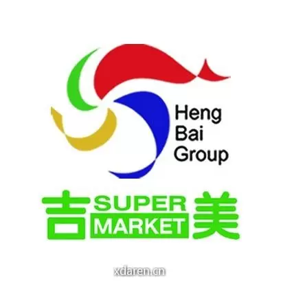 衡水吉美超市有限责任公司