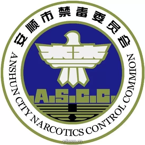 安顺禁毒