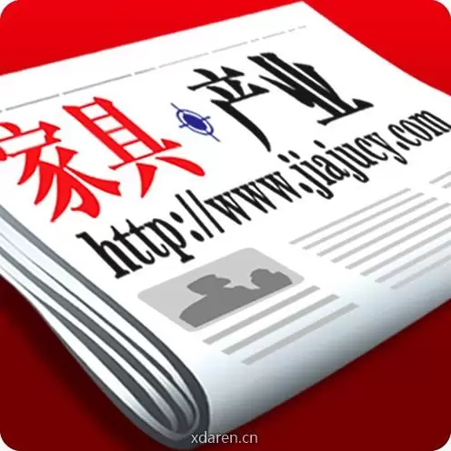 家具产业
