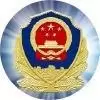 老城公安