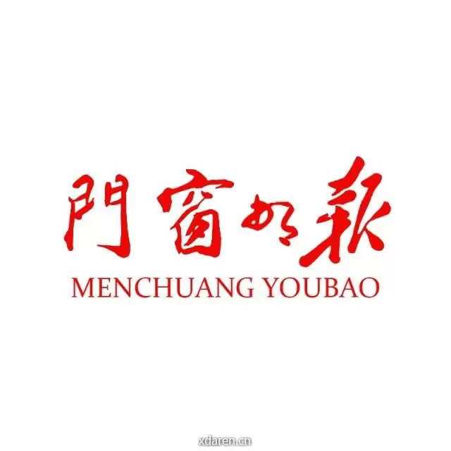 门窗邮报