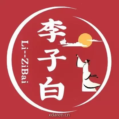 李子白