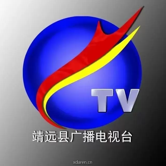 靖远电视台